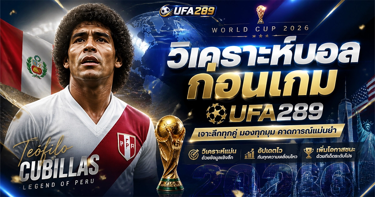 ufa289 วิเคราะห์ก่อนเกม เจาลึกทุกคู่ มองทุกมุม คาดการณ์แม่นยำ